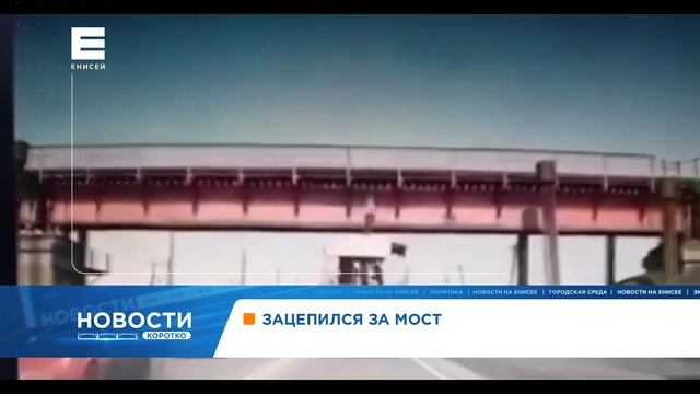 Под Норильском «воровайка» зацепила краном железнодорожный мост