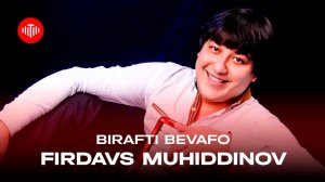Фирдавс Мухиддинов - Бирафти бевафо / Firdavs Muhiddinov - Birafti bevafo