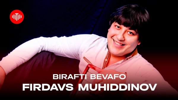 Фирдавс Мухиддинов - Бирафти бевафо / Firdavs Muhiddinov - Birafti bevafo