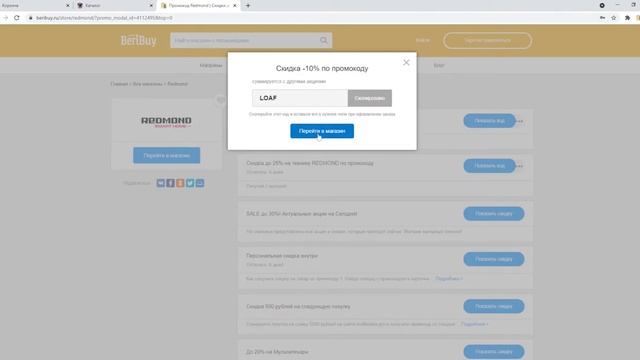 Промокоды Редмонд. Новые скидки и купоны Redmond каждый день на бытовую технику смотреть онлайн