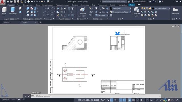 Урок 7 - AutoCAD - Проекционный чертеж по 3D модели детали (способ связанных проекций) AutoCAD 2020 смотреть онлайн