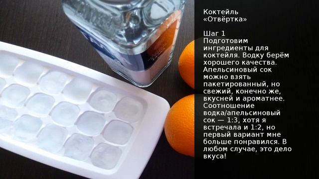 Коктейль Отвёртка . Рецепт от шеф повара Максима Григорьева смотреть онлайн