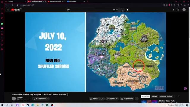 Реакция На Эволюцию Карты и БП Фортнайт смотреть онлайн