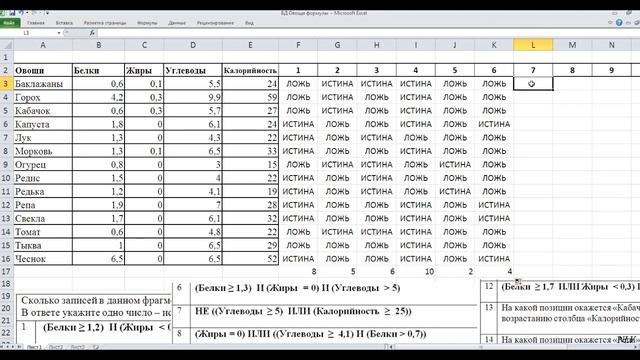 Информатика 8 класс. Microsoft Excel. Функции И, ИЛИ, НЕ. Сортировка таблицы. смотреть онлайн