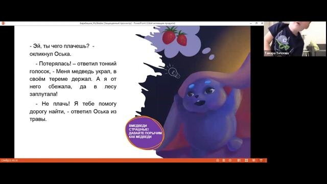 Боязнь темноты. Чтение сказки с логопедом смотреть онлайн