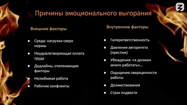 Сгорел на работе: как распознать и победить эмоциональное выгорание? смотреть онлайн