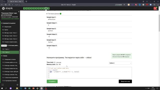 10.2 Второе вхождение. "Поколение Python": курс для начинающих. Курс Stepik смотреть онлайн