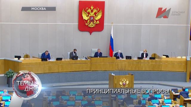 Темы дня (18.11.2020) 20:00 СПОРНЫЕ РЕШЕНИЯ. КОММУНИСТЫ - О ВОПРОСАХ, КОТОРЫЕ РАССМАТРИВАЕТ В ЭТИ Д смотреть онлайн