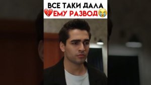так ему и надо! #зимородок #yalıçapkını #рекомендации #seyfer #популярное #сейфер #ферит #сейран