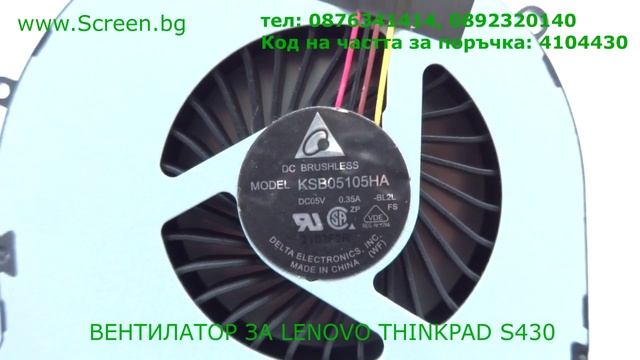 Нов вентилатор за Lenovo ThinkPad S430 от Screen.bg смотреть онлайн