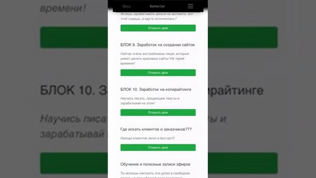 ЭКСКУРСИЯ по Business Cool  платформа для заработка онлайн, что внутри школы
