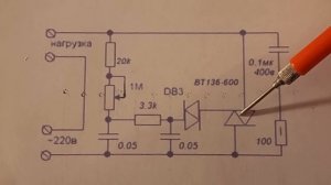 Как работает симисторный регулятор мощности