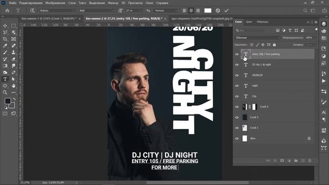 Photoshop - рисуем постер смотреть онлайн