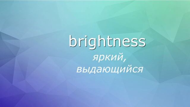 Английские слова | учить на слух | слушайте и запоминайте где бы Вы не находились смотреть онлайн