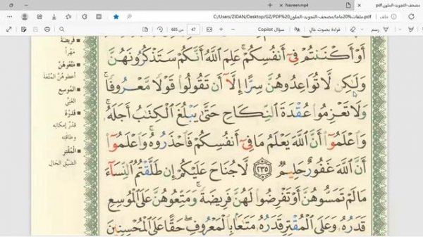 Learn Quran Online "al-Baqarah Ayat 234 to 237 "Nasreen