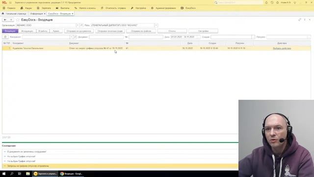 Вебинар: "Формирование графика отпусков в EasyDocs" смотреть онлайн
