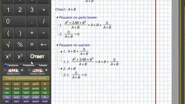 Решебник, калькулятор и обучающая программа ЛовиОтвет смотреть онлайн