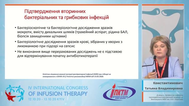Стационарное лечение больных с негоспитальной пневмонией (Константинович Т.В.) смотреть онлайн