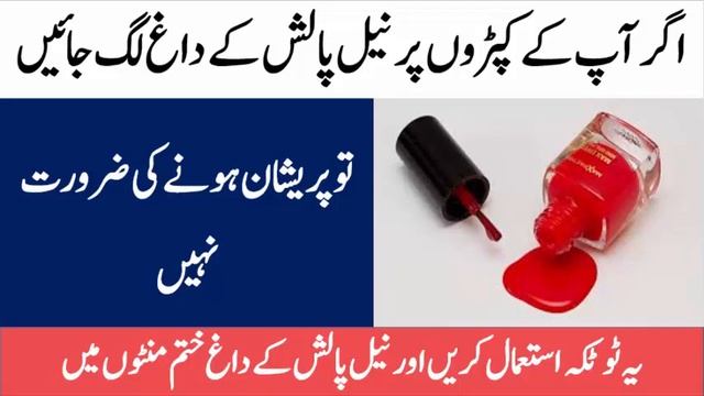 HouseHold Crafts | How to remove nail polish stain from clothes | Easily Remove Nail Polish Stains смотреть онлайн