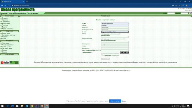 ACMP. Урок-1: Как открыть новый аккаунт на сайте acmp.ru смотреть онлайн