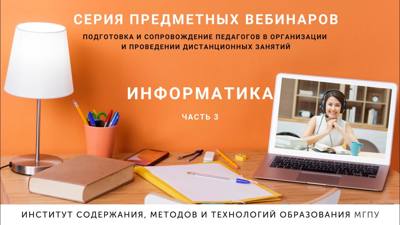 Вебинар 17.11.20 "ИНФОРМАТИКА"