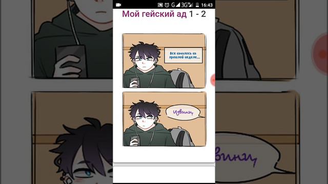 👨❤️💋👨👨❤️👨Мой гейский ад👨❤️👨👨❤️💋👨 1 - 2 глава [озвучка яой маньхуа] смотреть онлайн