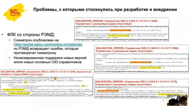 Внедрение СЭМД "Выписной эпикриз" смотреть онлайн