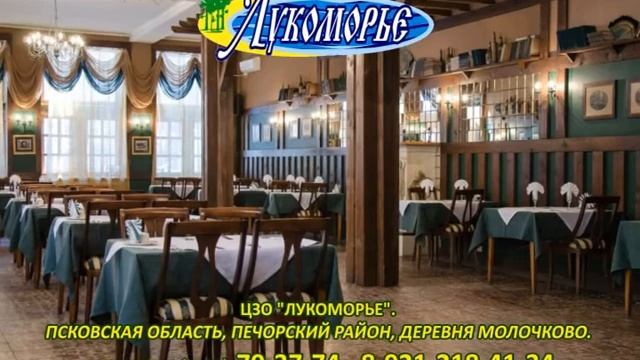 Летний отдых в "Лукоморье" смотреть онлайн