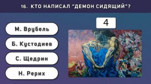 Тест по живописи | Знаешь ли ты картины художников