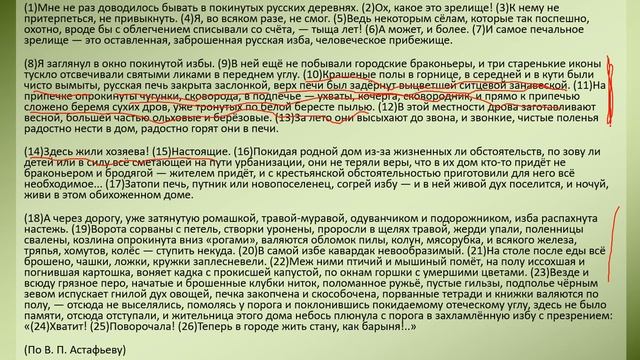ЧАСТЬ С. РАЗБОР ТЕКСТА В.П.АСТАФЬЕВА смотреть онлайн