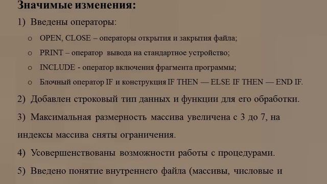 Краткая история языка программирования Fortran смотреть онлайн
