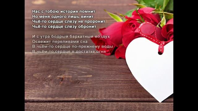 Стихи Черкашин Дмитрий - Чьё-то сердце смотреть онлайн