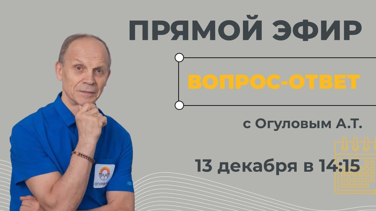 Прямой эфир с Александром Тимофеевичем. Вопрос-Ответ смотреть онлайн