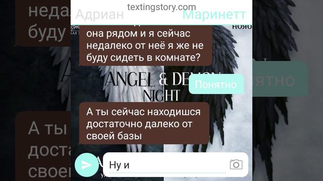 Переписка. "ангел и демон полюбили друг друга" | 2 часть смотреть онлайн
