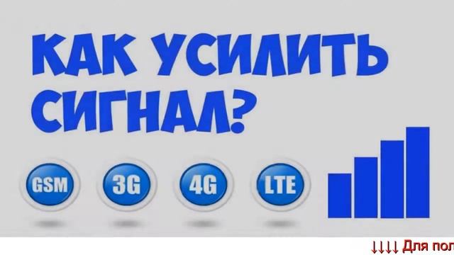 Усилитель сигнала сотовой связи для телефона - настройка усилителя сигнала wifi. смотреть онлайн