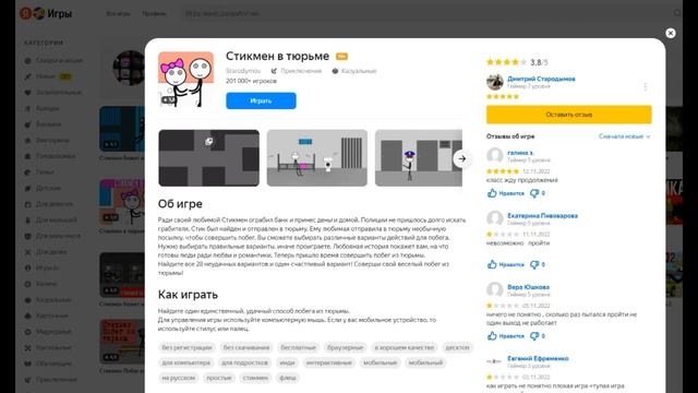 Накажи Стикмена 2 в Яндекс играх. Новые рекорды смотреть онлайн