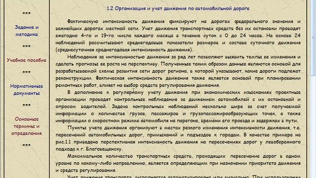 Реконструкция автомобильных дорог
