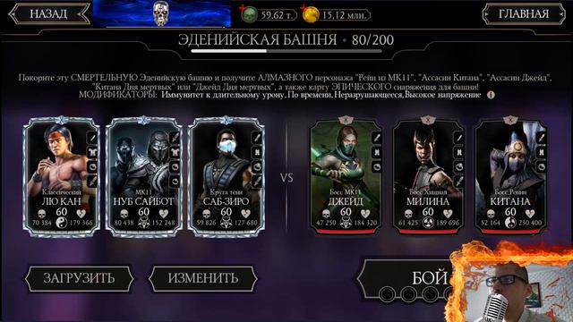 Холодный пот или как я наказал за 1 попытку боссов 80 этажа Эденийской башни фатально мортал комбат смотреть онлайн