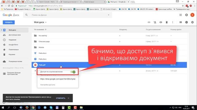 Як опублікувати pdf-файл на Гугл Диск і взяти код для встановлення його на сайті смотреть онлайн