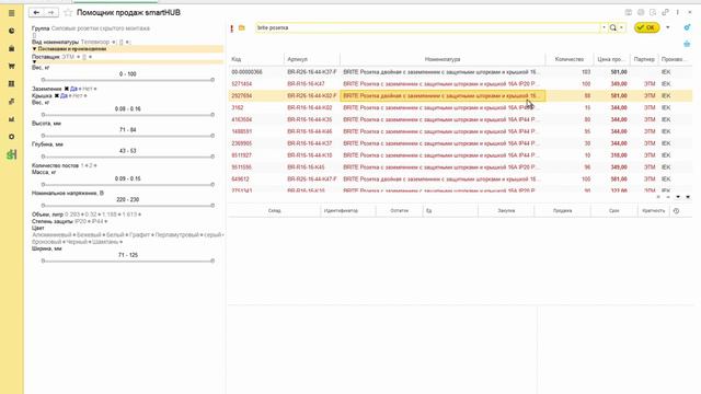 Краткий обзор помощника продаж системы SmartHUB