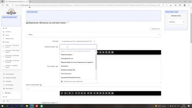 Как добавить тест на соответствие в Moodle?
