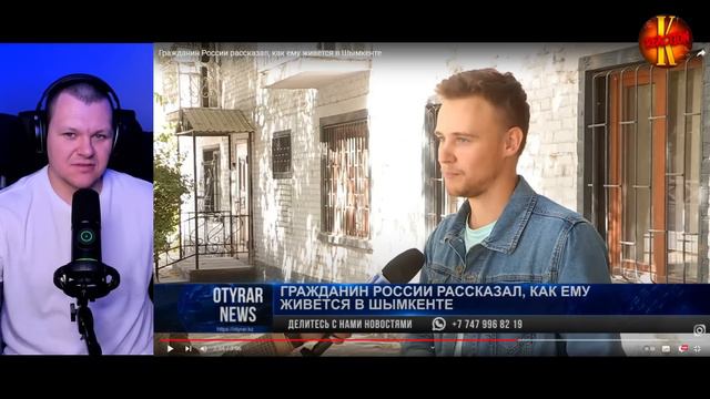 Русский рассказал, как ему живется в Шымкенте | каштанов реакция смотреть онлайн