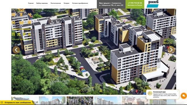Новостройки в Симферополе. Жилой комплекс "Солнечный парк" смотреть онлайн