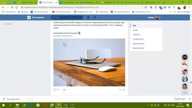 2  Собираем черную базу подписчиков бесплатно