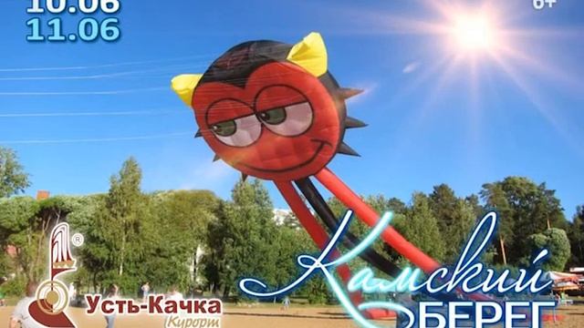 Усть Качка. Камский берег май 2017 смотреть онлайн