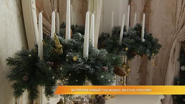 Встретим Новый год модно, вкусно, красиво смотреть онлайн