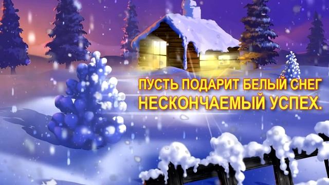 Красивое Видео Поздравления с Днем Рождения в Декабре. Видео открытка на День Рождения в Декабре смотреть онлайн