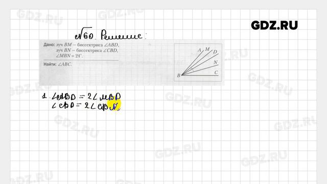 № 60 - Геометрия 7 класс Мерзляк рабочая тетрадь смотреть онлайн