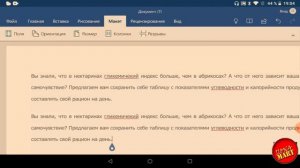 #MicrosoftWord  #Android. (Ворд для Андроид). Установки листа и страницы.