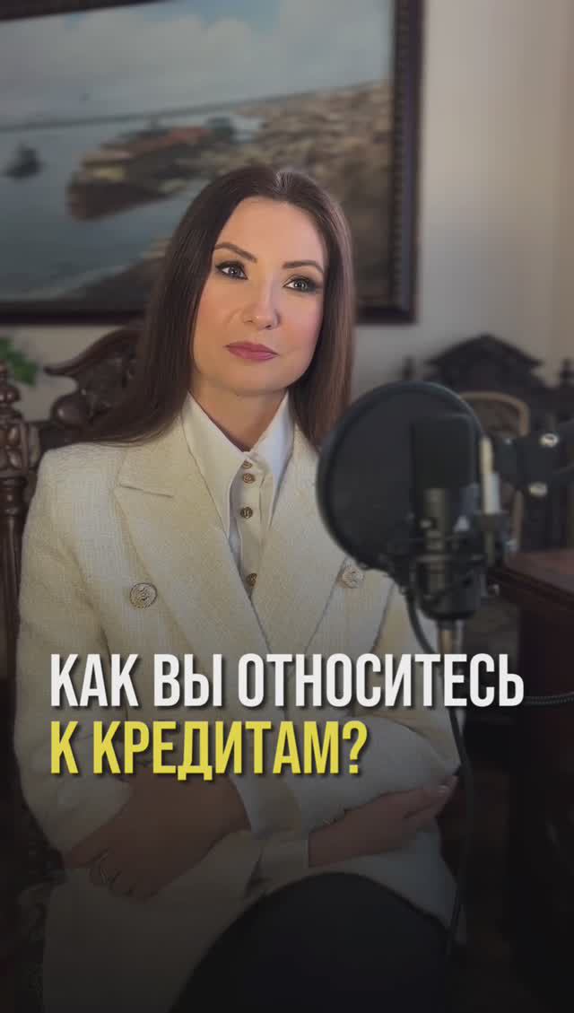Почему кредиты нас растят?